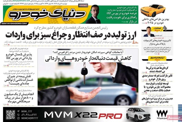 صفحه نخست روزنامه‌های دوشنبه ۲۰ مرداد ۱۴۰۴
