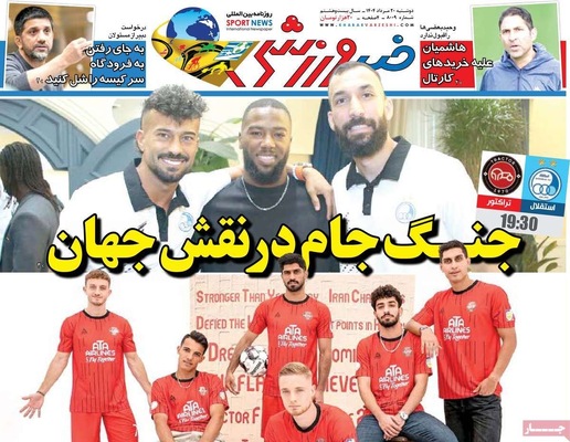 صفحه نخست روزنامه‌های دوشنبه ۲۰ مرداد ۱۴۰۴