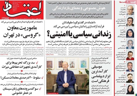 صفحه نخست روزنامه‌های سه‌شنبه ۲۱ مرداد ۱۴۰۴