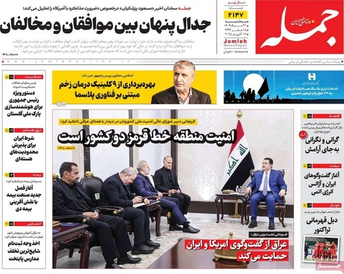 صفحه نخست روزنامه‌های سه‌شنبه ۲۱ مرداد ۱۴۰۴