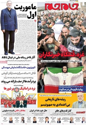 صفحه نخست روزنامه‌های سه‌شنبه ۲۱ مرداد ۱۴۰۴