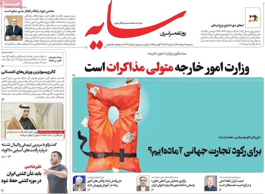 صفحه نخست روزنامه‌های سه‌شنبه ۲۱ مرداد ۱۴۰۴