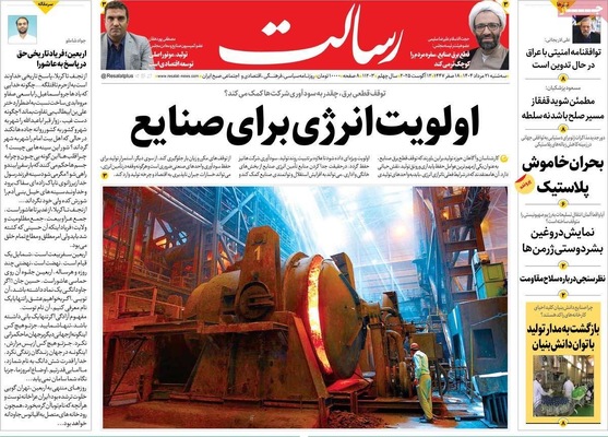 صفحه نخست روزنامه‌های سه‌شنبه ۲۱ مرداد ۱۴۰۴