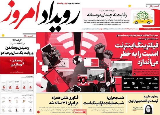 صفحه نخست روزنامه‌های سه‌شنبه ۲۱ مرداد ۱۴۰۴