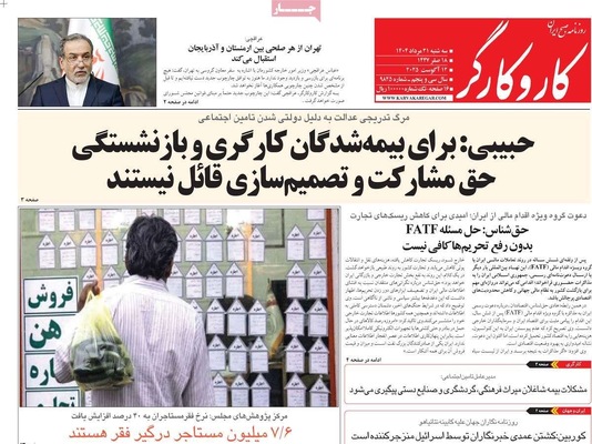 صفحه نخست روزنامه‌های سه‌شنبه ۲۱ مرداد ۱۴۰۴