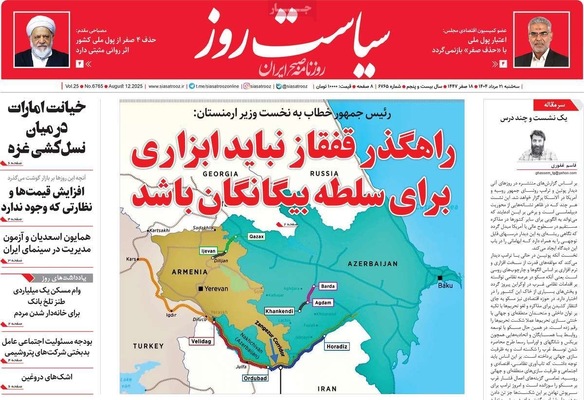 صفحه نخست روزنامه‌های سه‌شنبه ۲۱ مرداد ۱۴۰۴