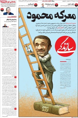 صفحه نخست روزنامه‌های سه‌شنبه ۲۱ مرداد ۱۴۰۴