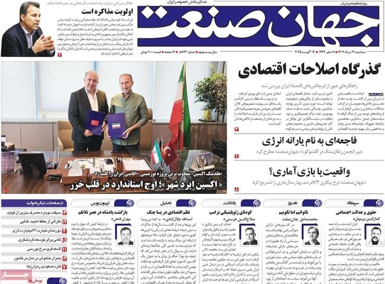 صفحه نخست روزنامه‌های سه‌شنبه ۲۱ مرداد ۱۴۰۴