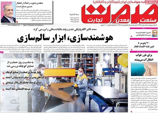 صفحه نخست روزنامه‌های سه‌شنبه ۲۱ مرداد ۱۴۰۴