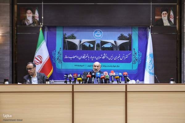 نشست خبری ریاست دانشگاه تهران با خبرنگاران