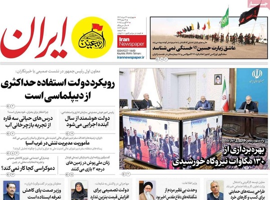 صفحه نخست روزنامه‌های چهارشنبه ۲۲ مرداد ۱۴۰۴