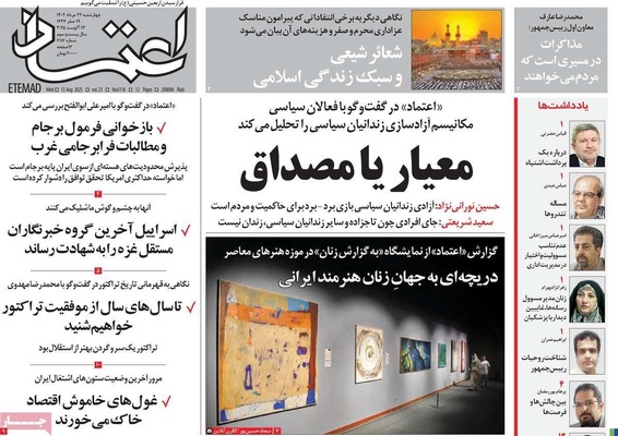 صفحه نخست روزنامه‌های چهارشنبه ۲۲ مرداد ۱۴۰۴