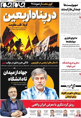 صفحه نخست روزنامه‌های چهارشنبه ۲۲ مرداد ۱۴۰۴