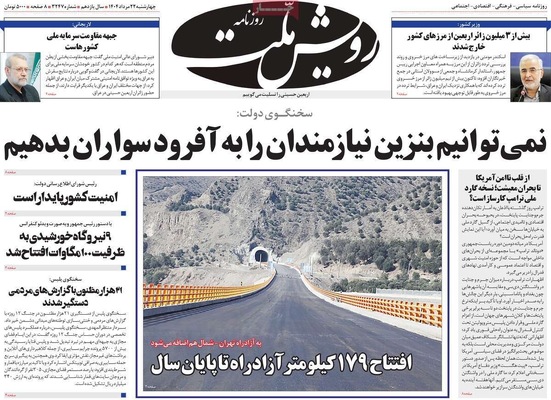 صفحه نخست روزنامه‌های چهارشنبه ۲۲ مرداد ۱۴۰۴