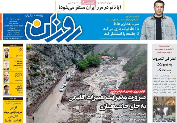 صفحه نخست روزنامه‌های چهارشنبه ۲۲ مرداد ۱۴۰۴