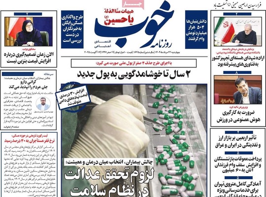 صفحه نخست روزنامه‌های چهارشنبه ۲۲ مرداد ۱۴۰۴