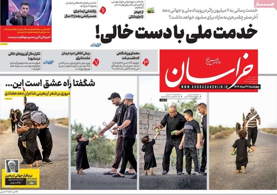 صفحه نخست روزنامه‌های چهارشنبه ۲۲ مرداد ۱۴۰۴