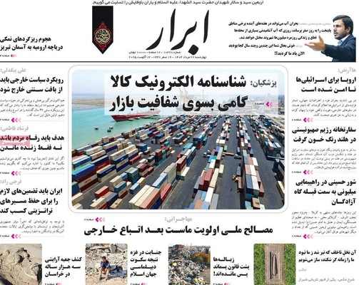 صفحه نخست روزنامه‌های چهارشنبه ۲۲ مرداد ۱۴۰۴