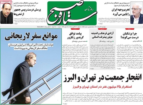 صفحه نخست روزنامه‌های چهارشنبه ۲۲ مرداد ۱۴۰۴