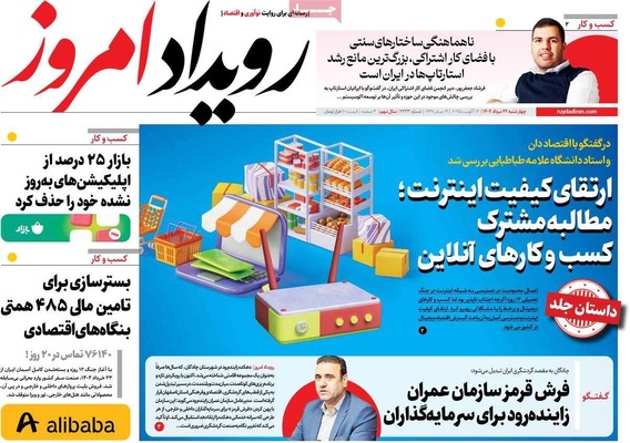 صفحه نخست روزنامه‌های چهارشنبه ۲۲ مرداد ۱۴۰۴