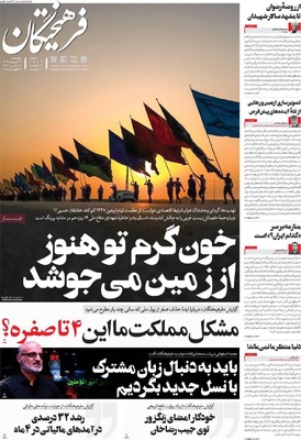 صفحه نخست روزنامه‌های چهارشنبه ۲۲ مرداد ۱۴۰۴