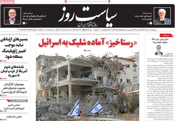 صفحه نخست روزنامه‌های چهارشنبه ۲۲ مرداد ۱۴۰۴