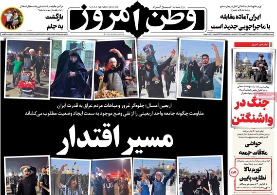 صفحه نخست روزنامه‌های چهارشنبه ۲۲ مرداد ۱۴۰۴