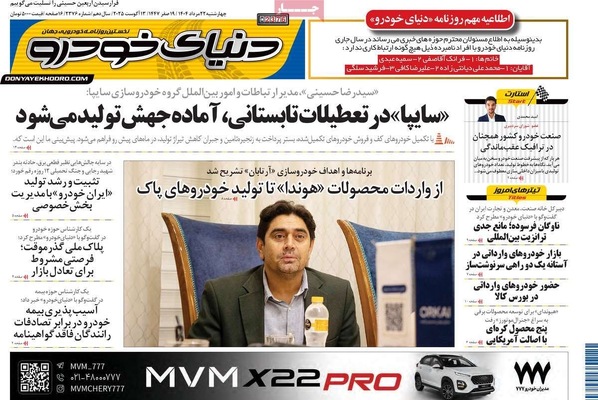 صفحه نخست روزنامه‌های چهارشنبه ۲۲ مرداد ۱۴۰۴