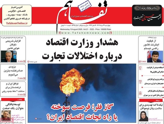 صفحه نخست روزنامه‌های چهارشنبه ۲۲ مرداد ۱۴۰۴