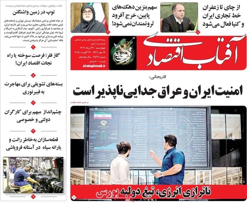 صفحه نخست روزنامه‌های چهارشنبه ۲۲ مرداد ۱۴۰۴