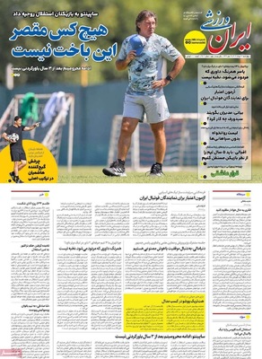 صفحه نخست روزنامه‌های چهارشنبه ۲۲ مرداد ۱۴۰۴