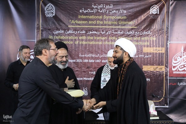 همایش اربعین و امت اسلامی