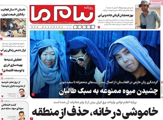 صفحه نخست روزنامه‌های شنبه ۲۵ مرداد ۱۴۰۴
