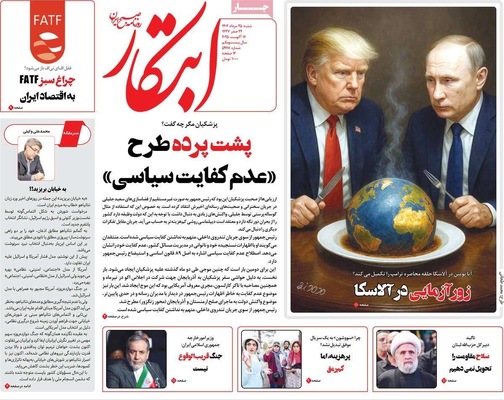 صفحه نخست روزنامه‌های شنبه ۲۵ مرداد ۱۴۰۴