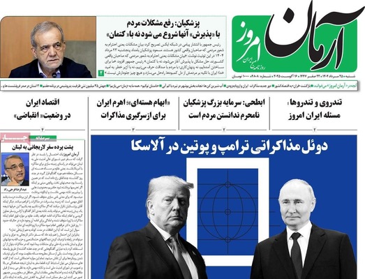 صفحه نخست روزنامه‌های شنبه ۲۵ مرداد ۱۴۰۴