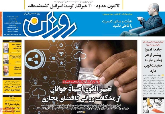 صفحه نخست روزنامه‌های شنبه ۲۵ مرداد ۱۴۰۴