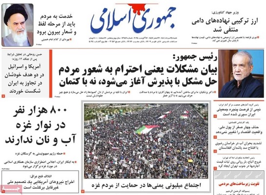 صفحه نخست روزنامه‌های شنبه ۲۵ مرداد ۱۴۰۴