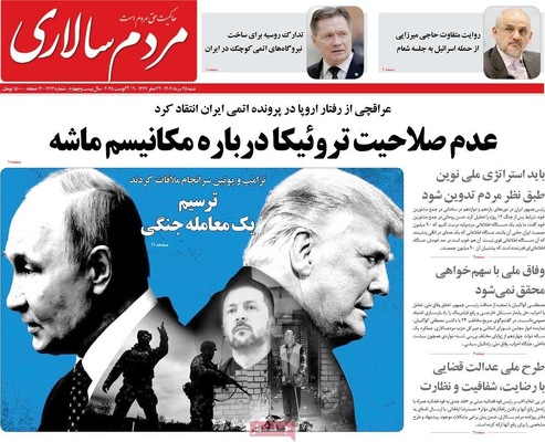 صفحه نخست روزنامه‌های شنبه ۲۵ مرداد ۱۴۰۴