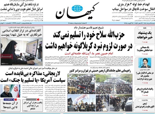 صفحه نخست روزنامه‌های شنبه ۲۵ مرداد ۱۴۰۴