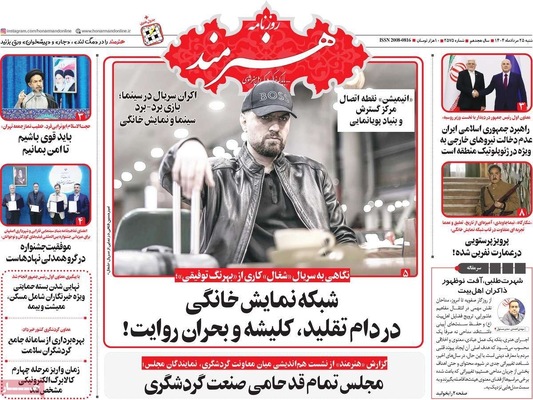 صفحه نخست روزنامه‌های شنبه ۲۵ مرداد ۱۴۰۴
