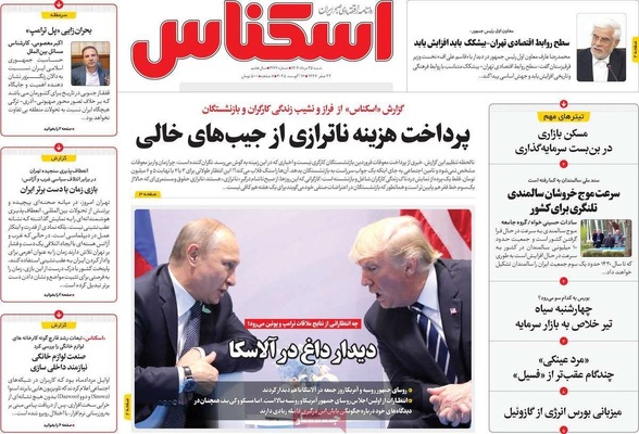 صفحه نخست روزنامه‌های شنبه ۲۵ مرداد ۱۴۰۴