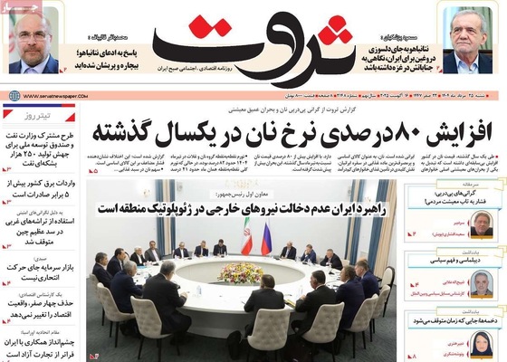 صفحه نخست روزنامه‌های شنبه ۲۵ مرداد ۱۴۰۴