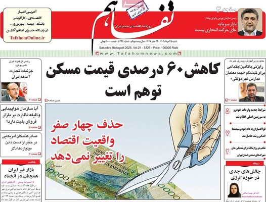 صفحه نخست روزنامه‌های شنبه ۲۵ مرداد ۱۴۰۴