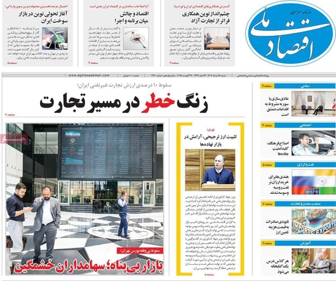 صفحه نخست روزنامه‌های شنبه ۲۵ مرداد ۱۴۰۴