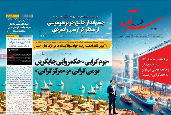 صفحه نخست روزنامه‌های شنبه ۲۵ مرداد ۱۴۰۴