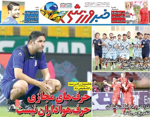 صفحه نخست روزنامه‌های شنبه ۲۵ مرداد ۱۴۰۴