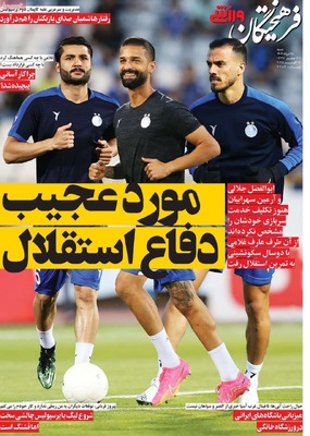 صفحه نخست روزنامه‌های شنبه ۲۵ مرداد ۱۴۰۴