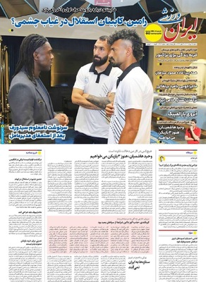 صفحه نخست روزنامه‌های شنبه ۲۵ مرداد ۱۴۰۴