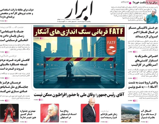 صفحه نخست روزنامه‌های یکشنبه ۲۶ مرداد ۱۴۰۴