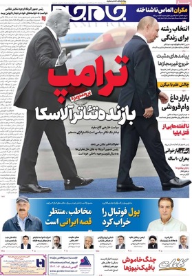 صفحه نخست روزنامه‌های یکشنبه ۲۶ مرداد ۱۴۰۴